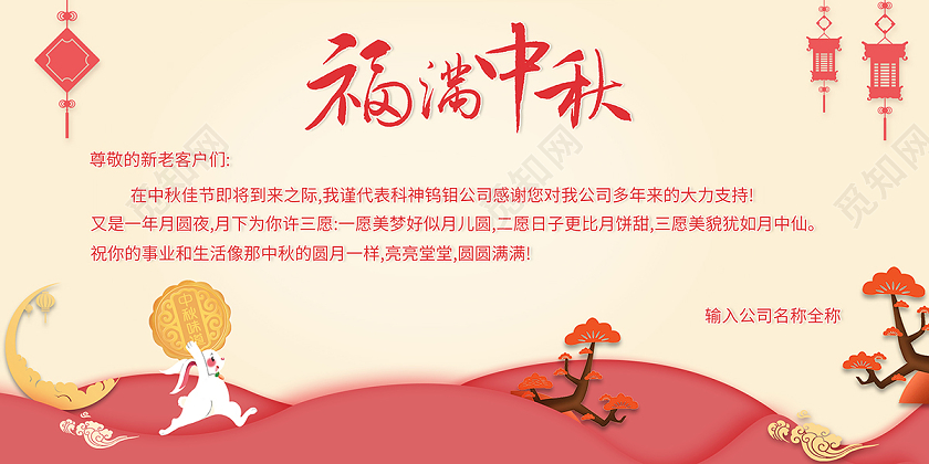 2020中秋国庆贺卡福满中秋贺卡设计