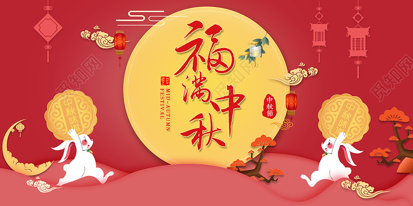 2020中秋国庆贺卡福满中秋贺卡设计