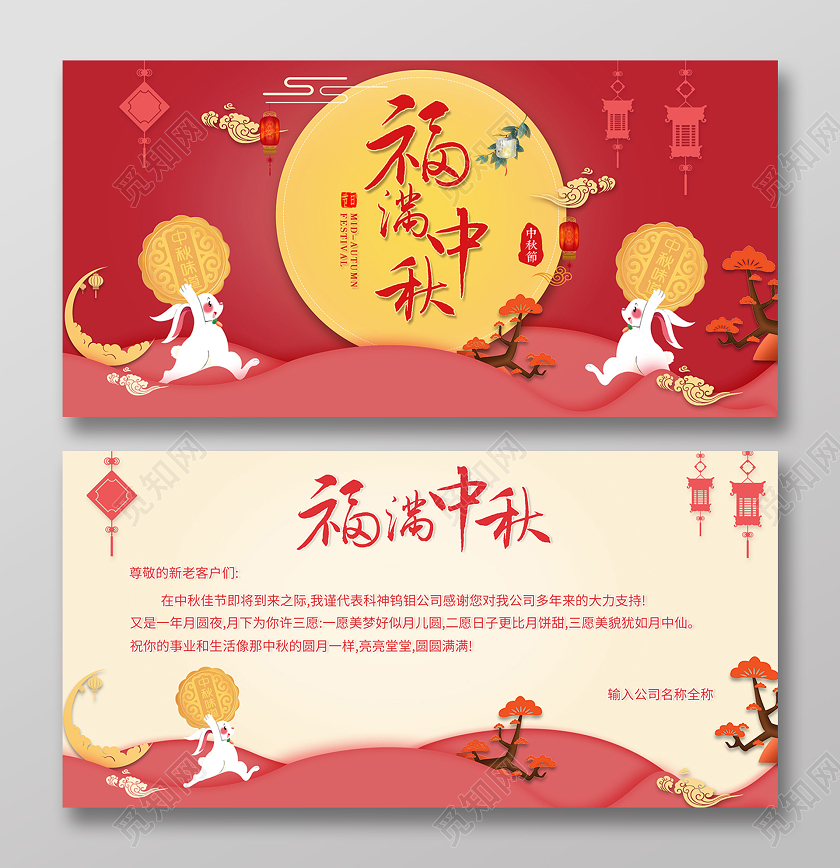 2020中秋国庆贺卡福满中秋贺卡设计