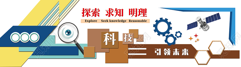 蓝色简约探索求知明理科技文化墙
