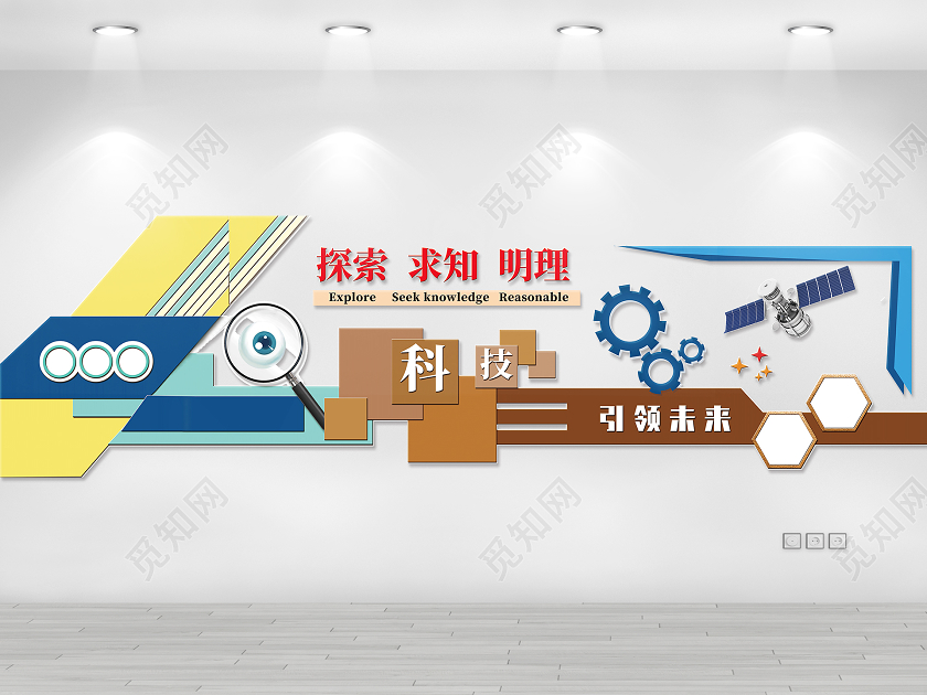 蓝色简约探索求知明理科技文化墙