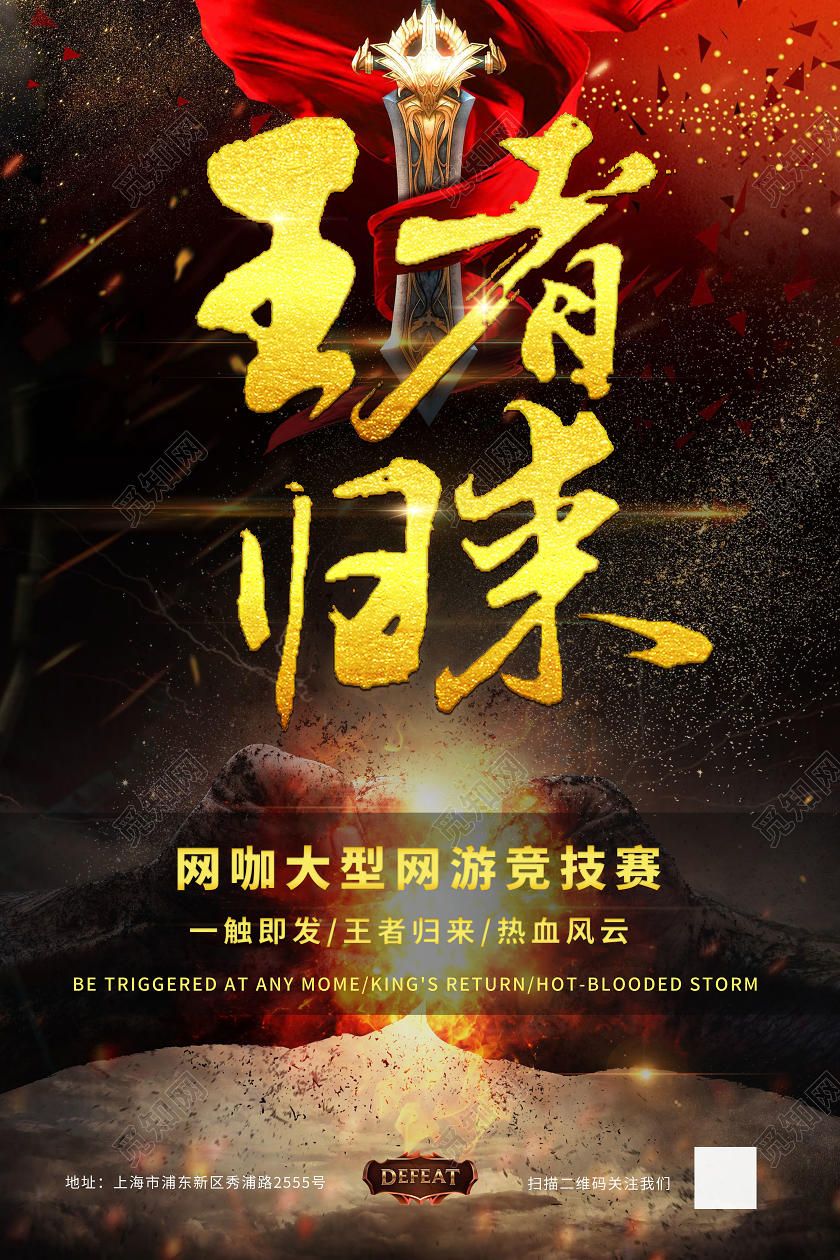 黑色王者归来宝剑荣耀游戏宣传海报王者荣耀海报
