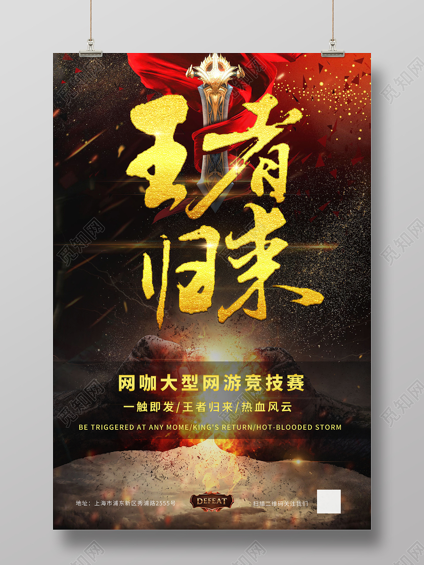黑色王者归来宝剑荣耀游戏宣传海报王者荣耀海报