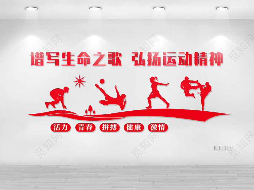 红色简约谱写生命之歌弘扬运动精神体育文化墙