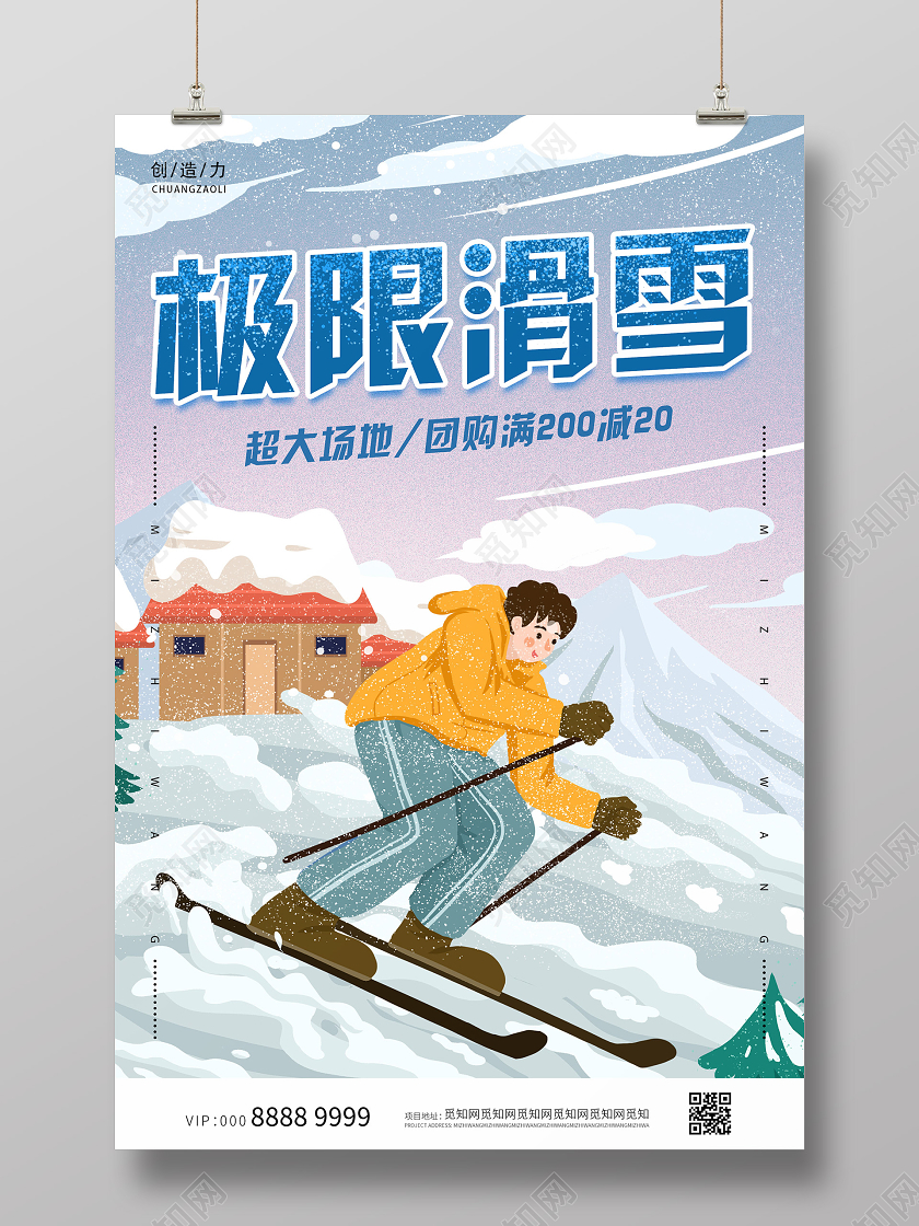 小清新插画极限滑雪极限运动