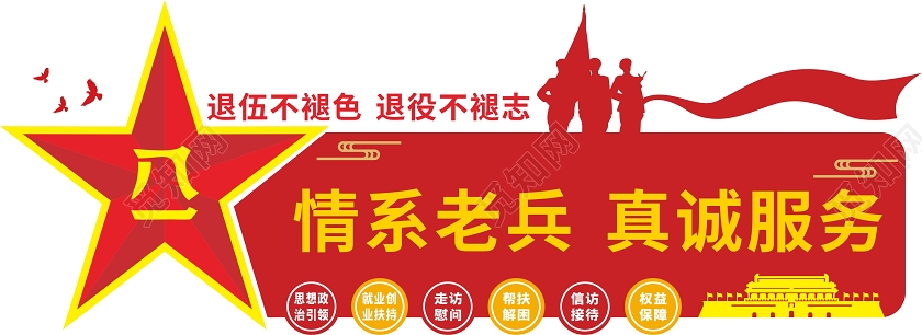 红色几何风情系老兵真诚服务退役军人文化墙