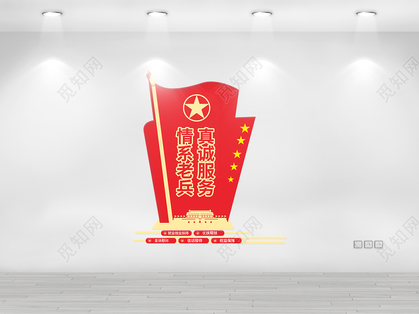 红色剪纸风情系老兵真诚服务退役军人文化墙