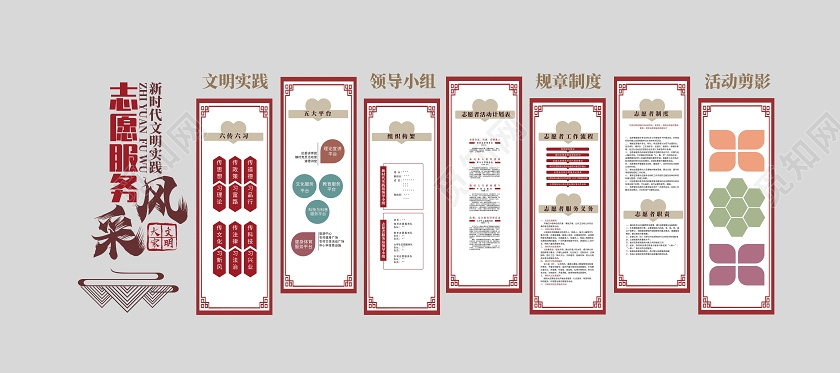 红色简约志愿服务风采新时代文明实践文化墙