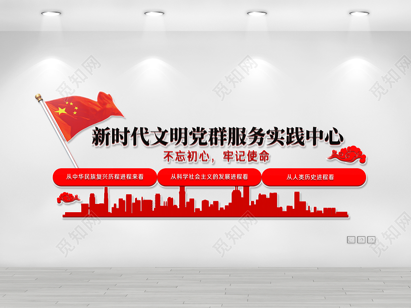 红色简约新时代文明实践党群服务中心新时代文明实践文化墙