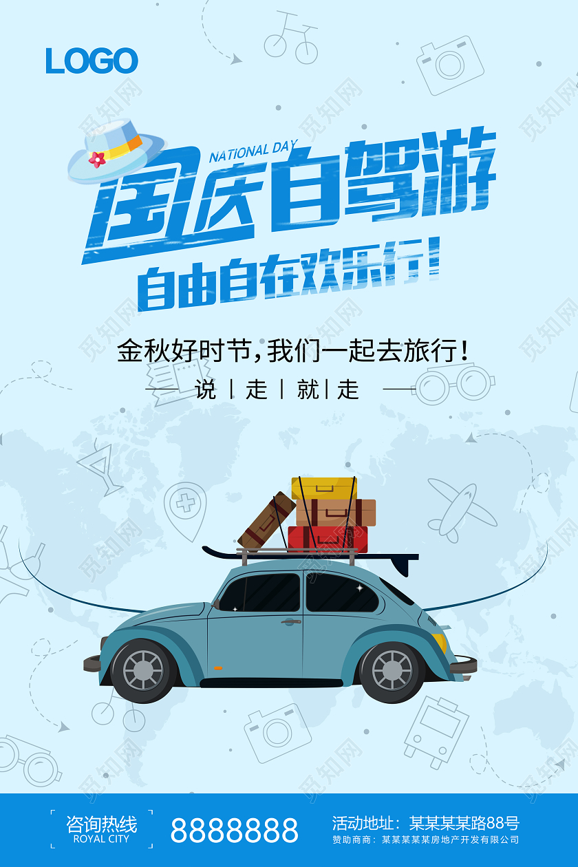 蓝色卡通国庆节国庆旅游自驾游宣传海报
