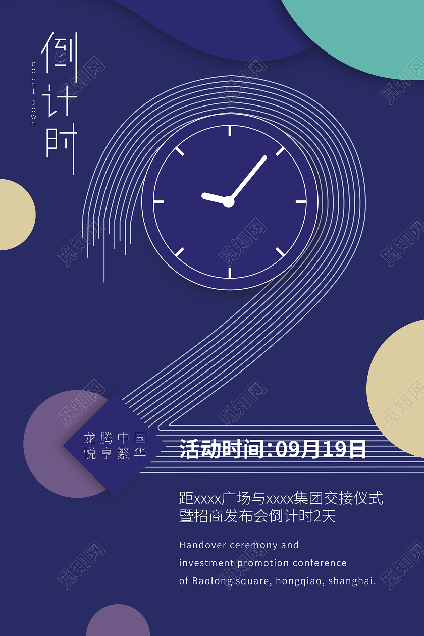 紫色简约创意活动倒计时2天宣传海报