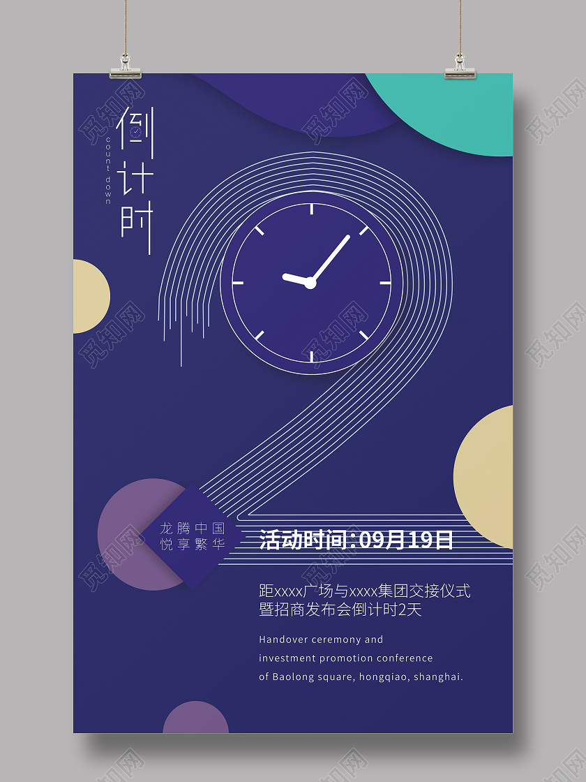 紫色简约创意活动倒计时2天宣传海报