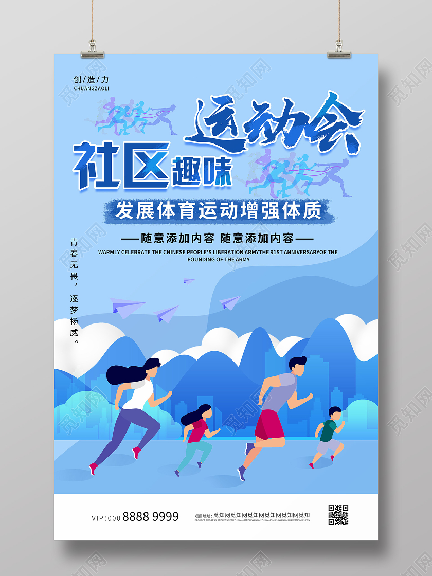 蓝色小清新扁平插画社区趣味运动会