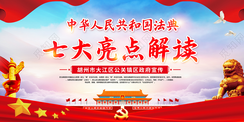 2020年党建党丐政中华人民共和国民法典草案宣传展板