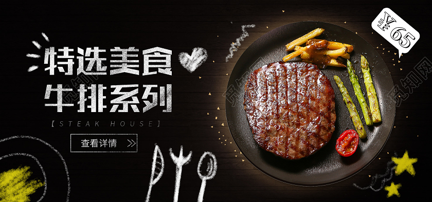 黑色简约特选美食牛排系列展板烤面筋小吃车