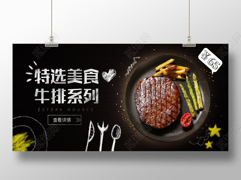 黑色简约特选美食牛排系列展板烤面筋小吃车