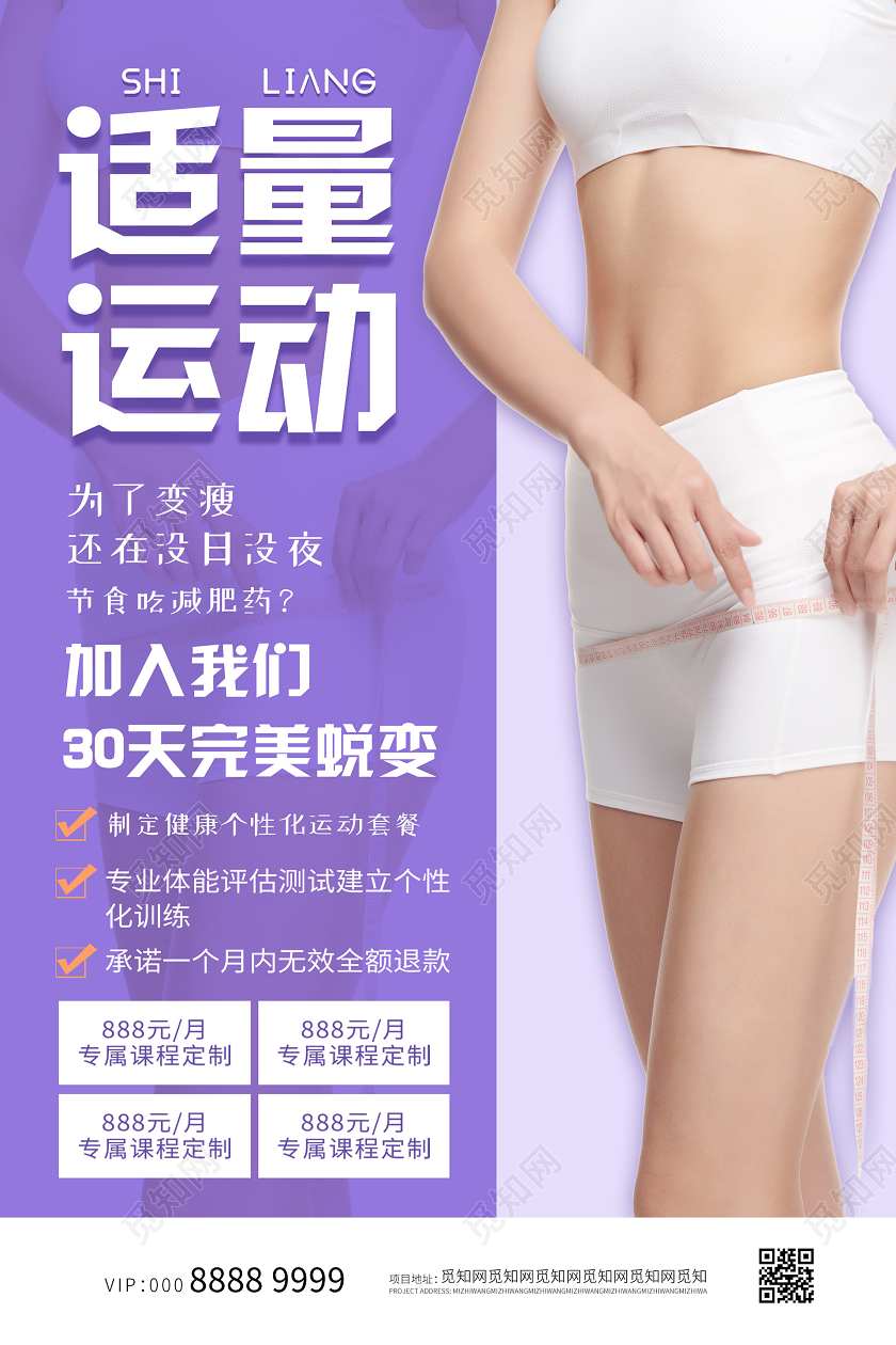 紫色简约大气适量运动