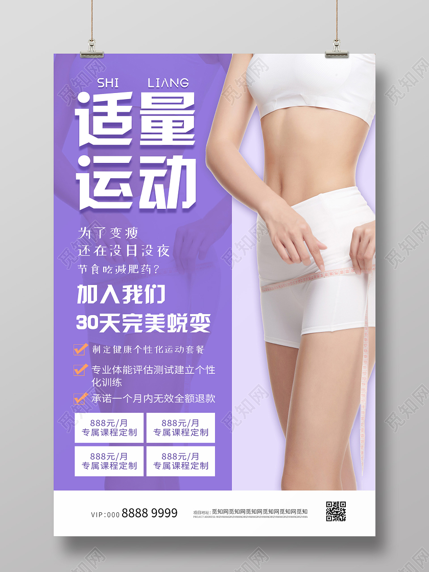 紫色简约大气适量运动