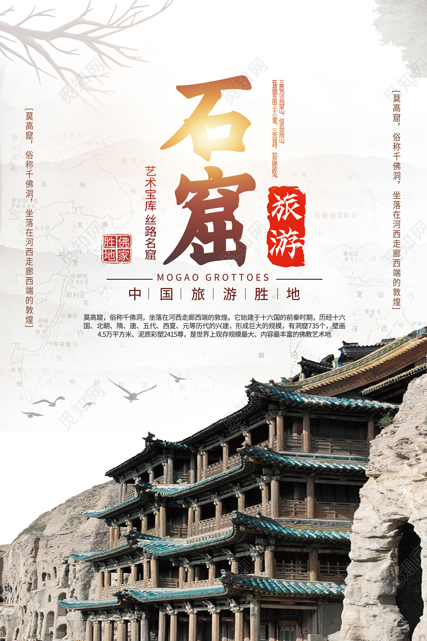 白色实景石窟山西旅游海报