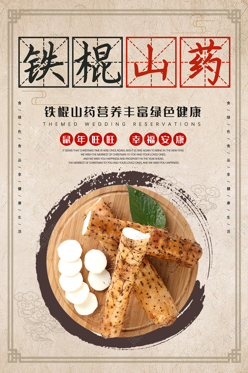 黄色纸质中国风铁棍山药农产品海报
