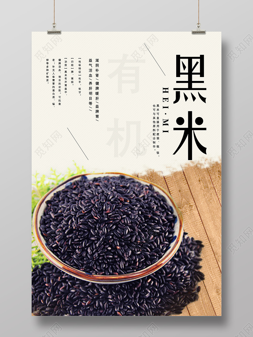 简约滋阴补肾健脾暖肝黑米农产品海报