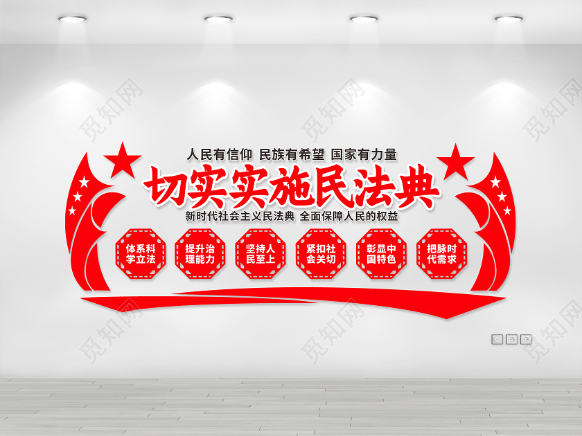 中华人民共和国法典文化墙民法典文化墙党建文化墙