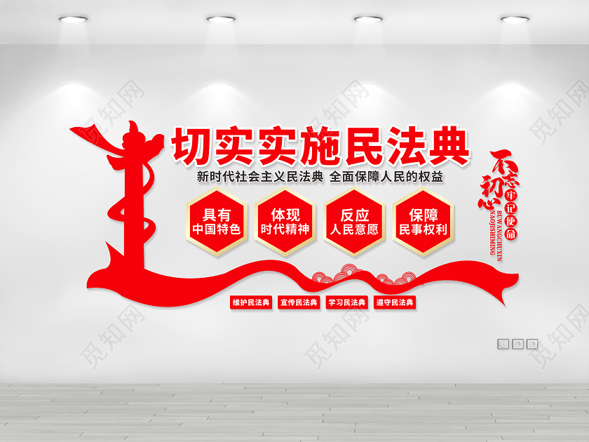 中华人民共和国法典文化墙民法典文化墙党建文化墙