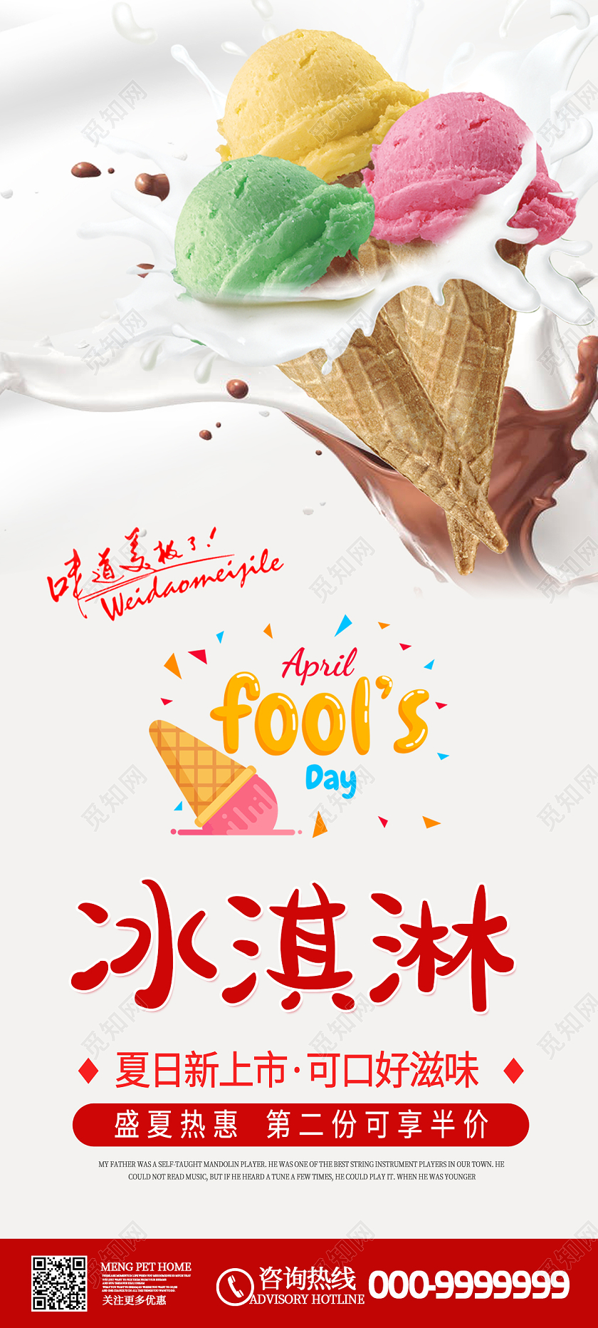 灰色大气冰淇淋餐饮美食冰淇淋展架