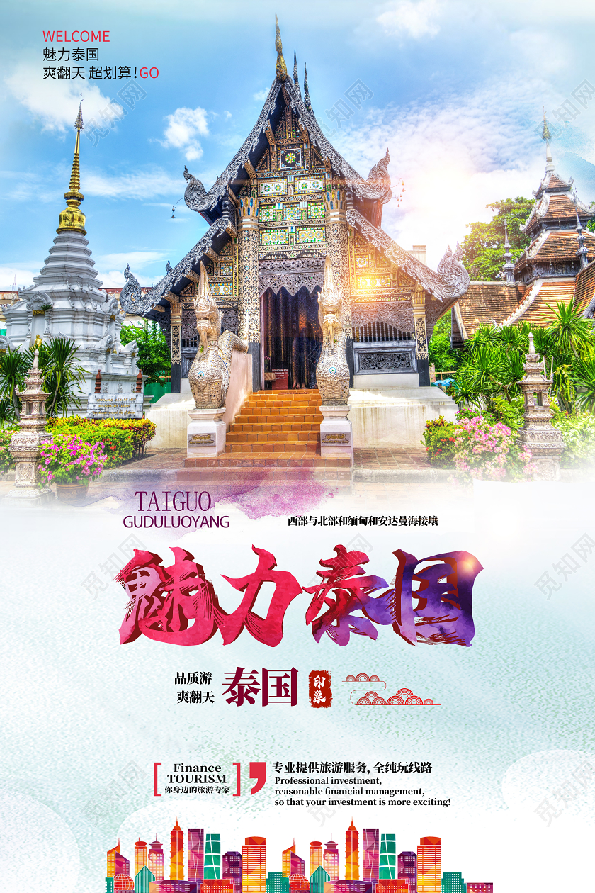 蓝色简约魅力泰国旅游海报