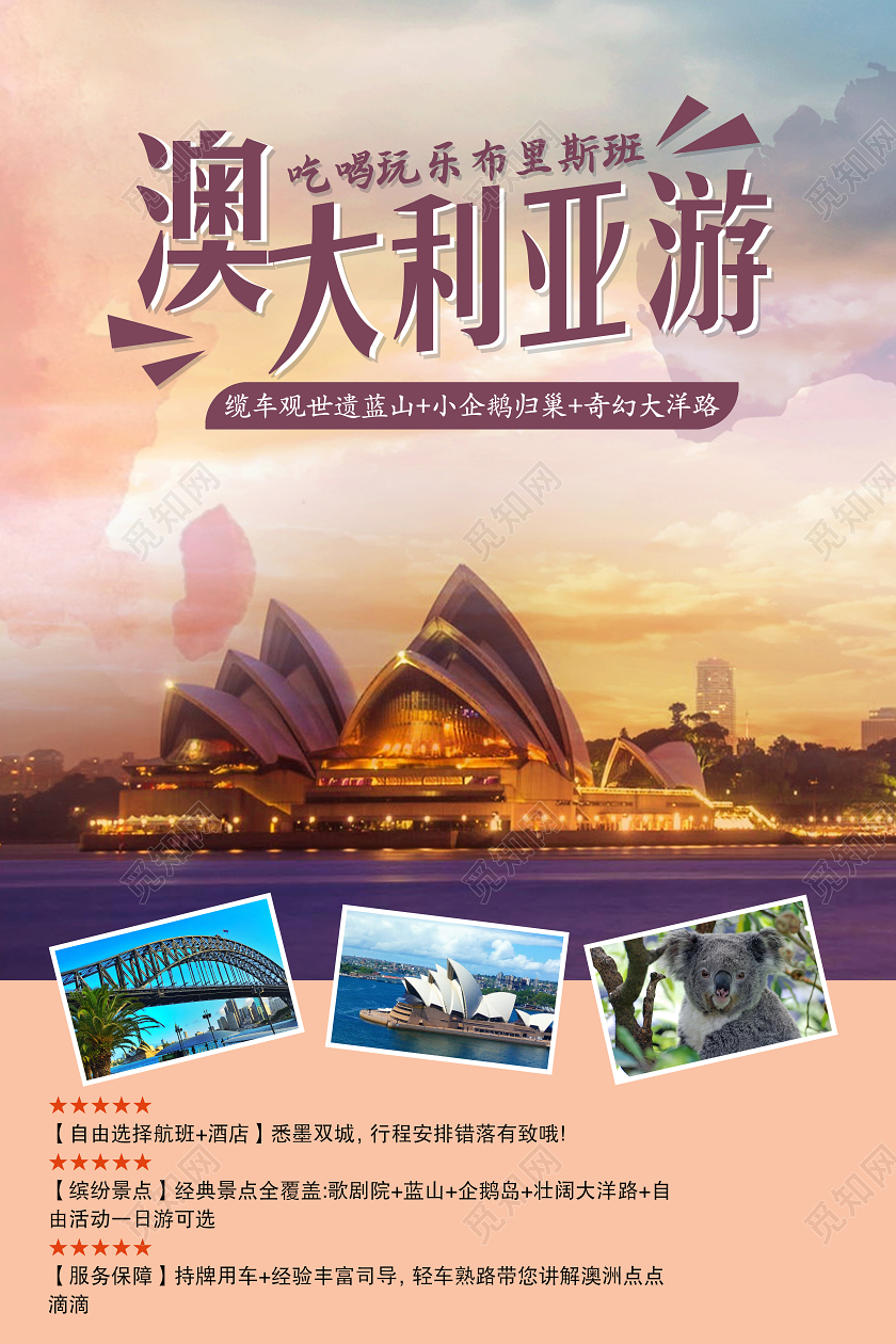 唯美简约澳大利亚游海报旅游