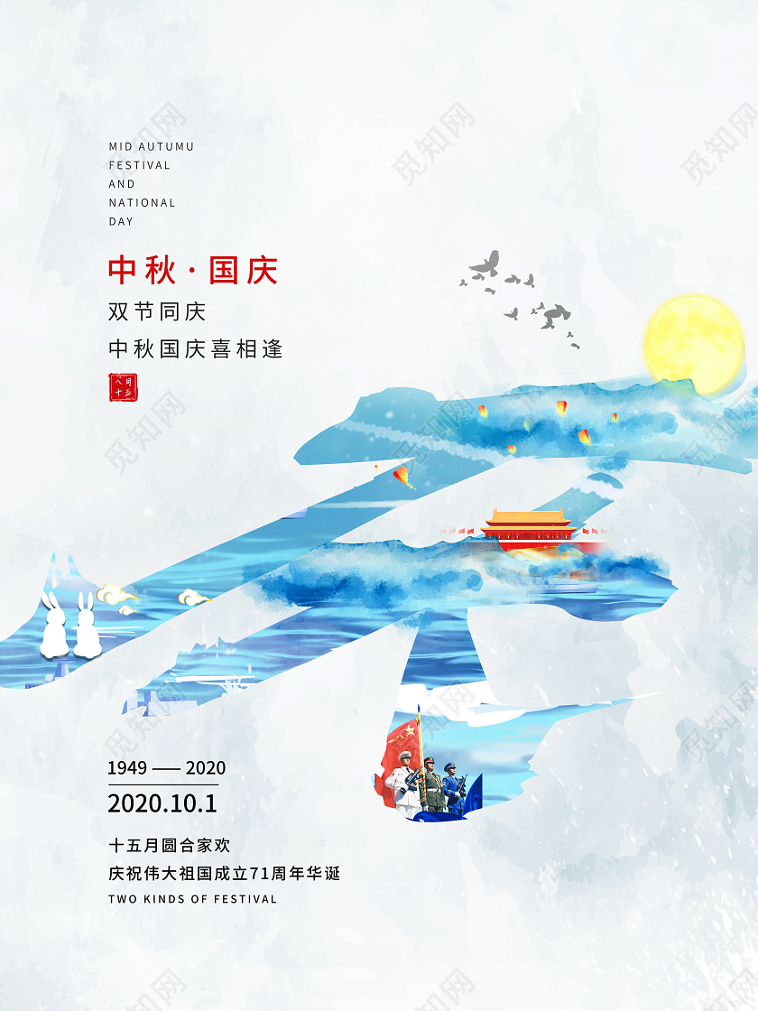 灰色背景中秋国庆中秋国庆海报