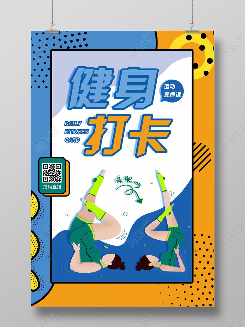 几何创意健身打卡运动打卡