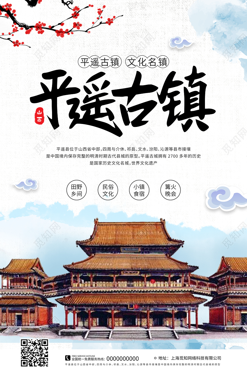 简约中国风山西旅游平遥古镇海报