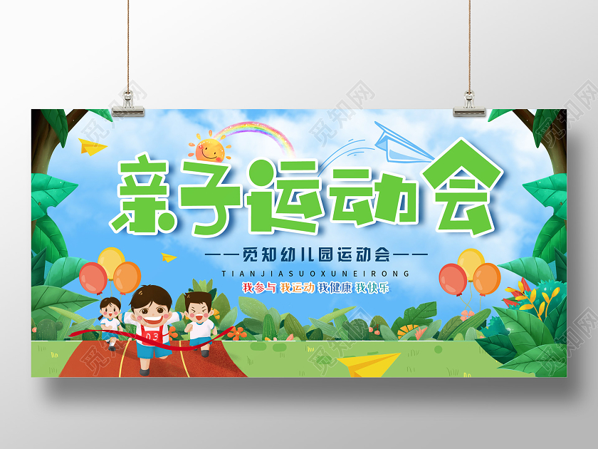 蓝色小清新亲子运动会幼儿园运动会