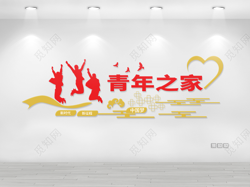 红色简洁大气青年之家文化墙设计