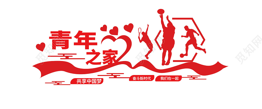 红色简洁大气青年之家宣传文化墙设计青年之家文化墙