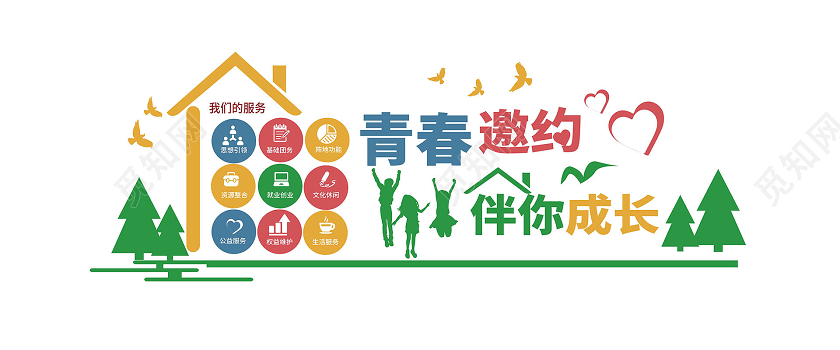 绿色创意卡通风格青春邀约伴你成长青年之家文化墙设计