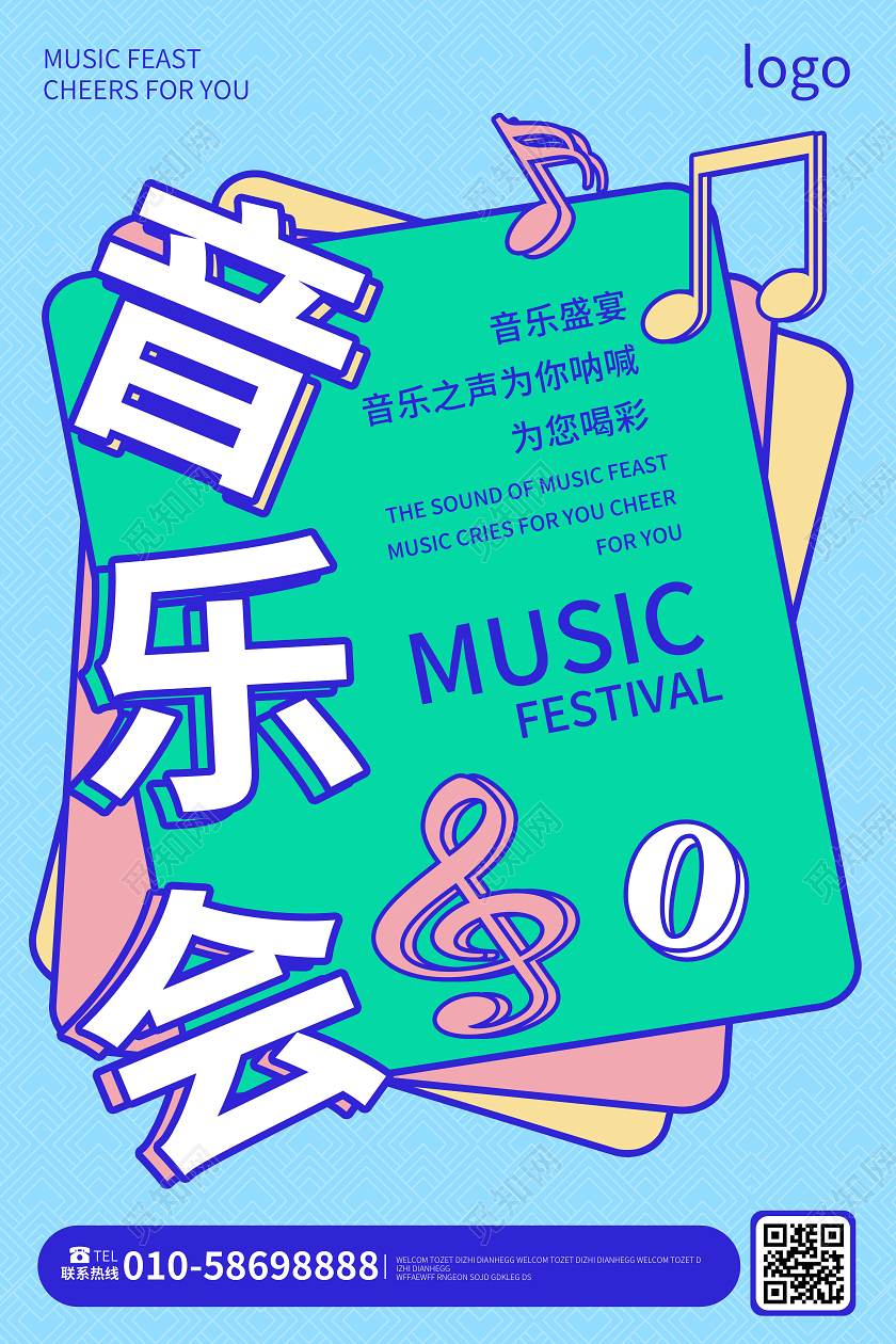 蓝色手绘波普风格音乐会演唱会宣传促销海报设计音乐会海报