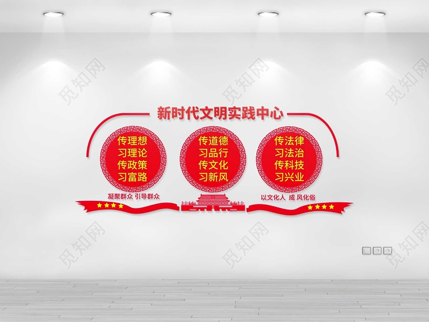 红色简洁大气新时代文明实践中心文化墙设计新时代文明实践文化墙