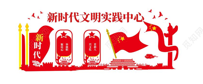 红色创意简洁新时代文明实践中心文化墙设计新时代文明实践文化墙