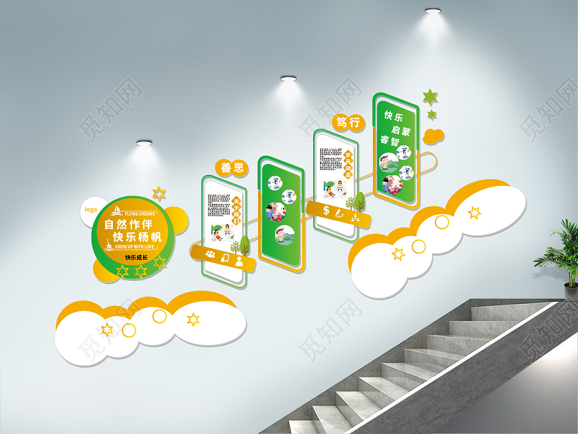 绿色卡通风格自然作伴快乐扬帆校园楼梯文化墙设计