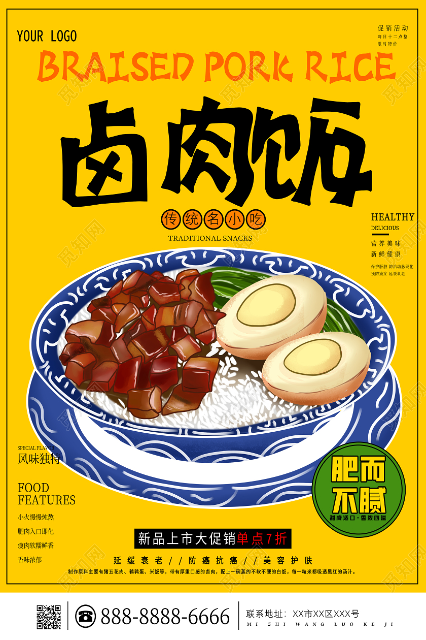 黄色手绘卤肉饭促销打折宣传海报餐饮美食卤肉饭