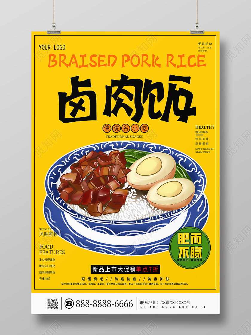 黄色手绘卤肉饭促销打折宣传海报餐饮美食卤肉饭