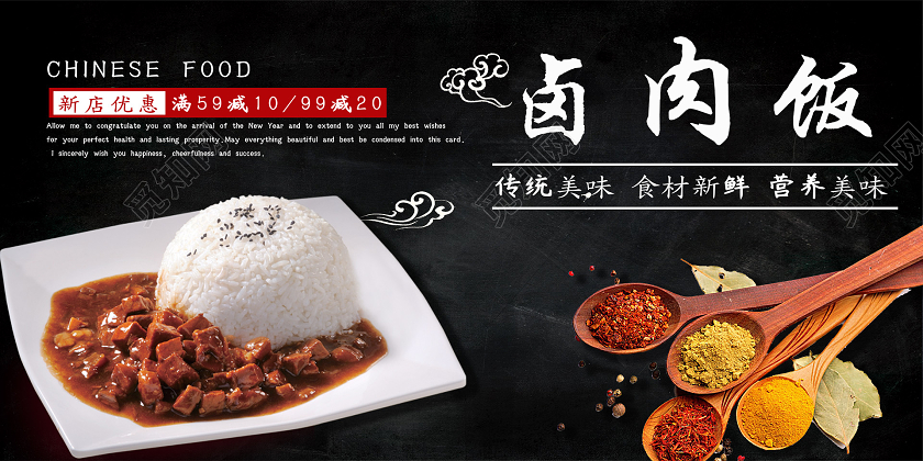 黑色大气卤肉饭促销餐饮美食卤肉饭展板