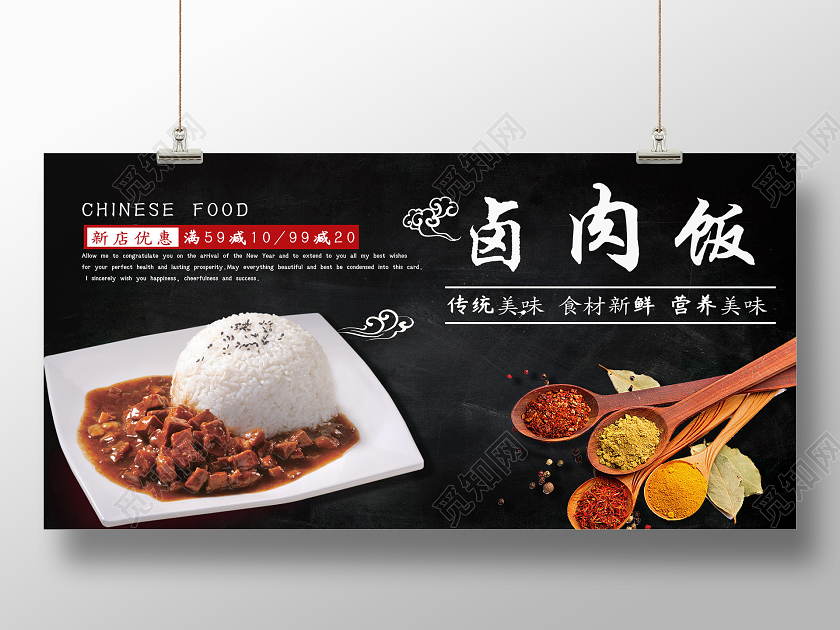 黑色大气卤肉饭促销餐饮美食卤肉饭展板