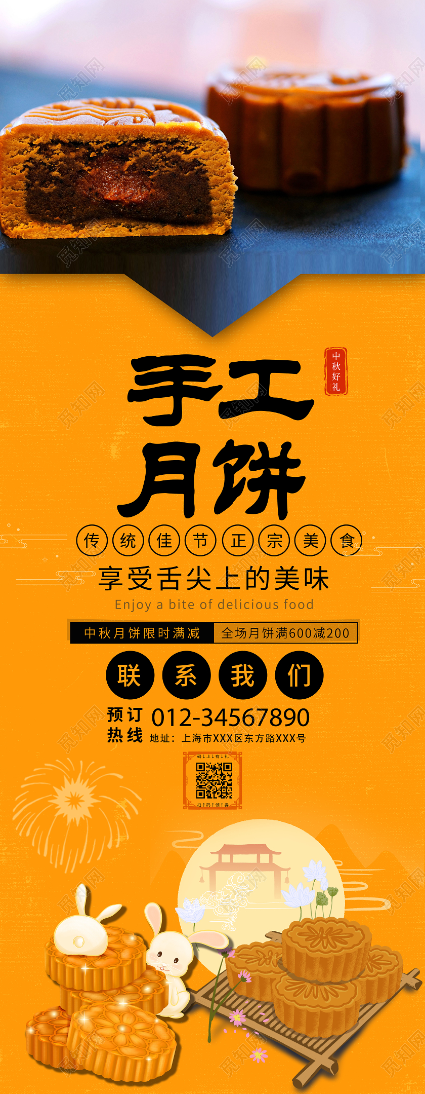 黄色简约卡通手工月饼中秋手机海报