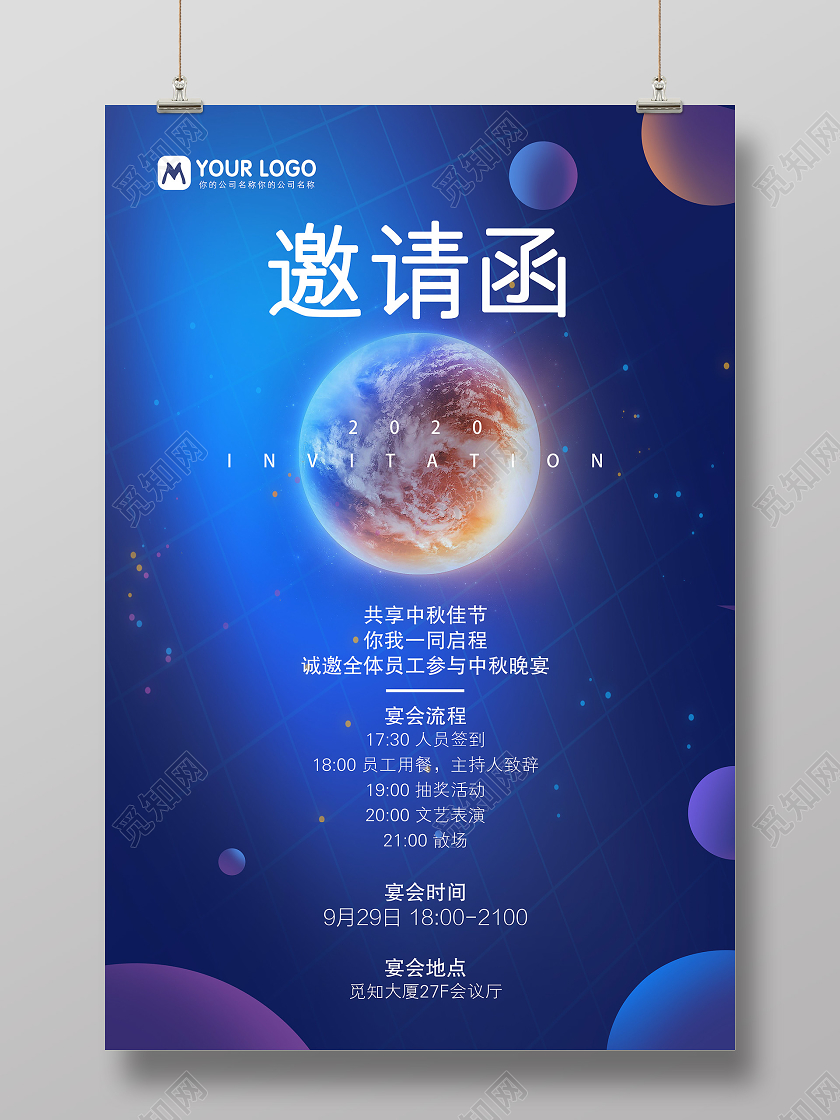 紫色创意中秋节中秋邀请函