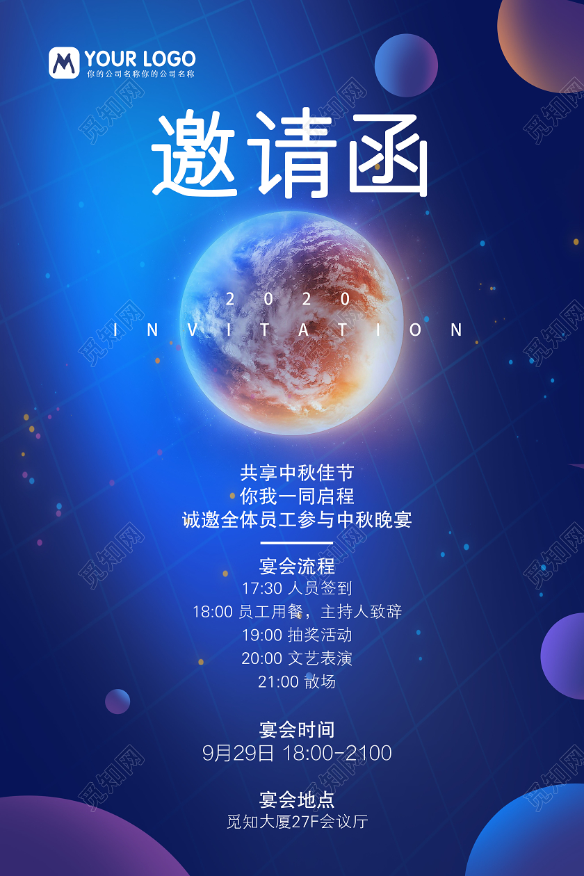 紫色创意中秋节中秋邀请函
