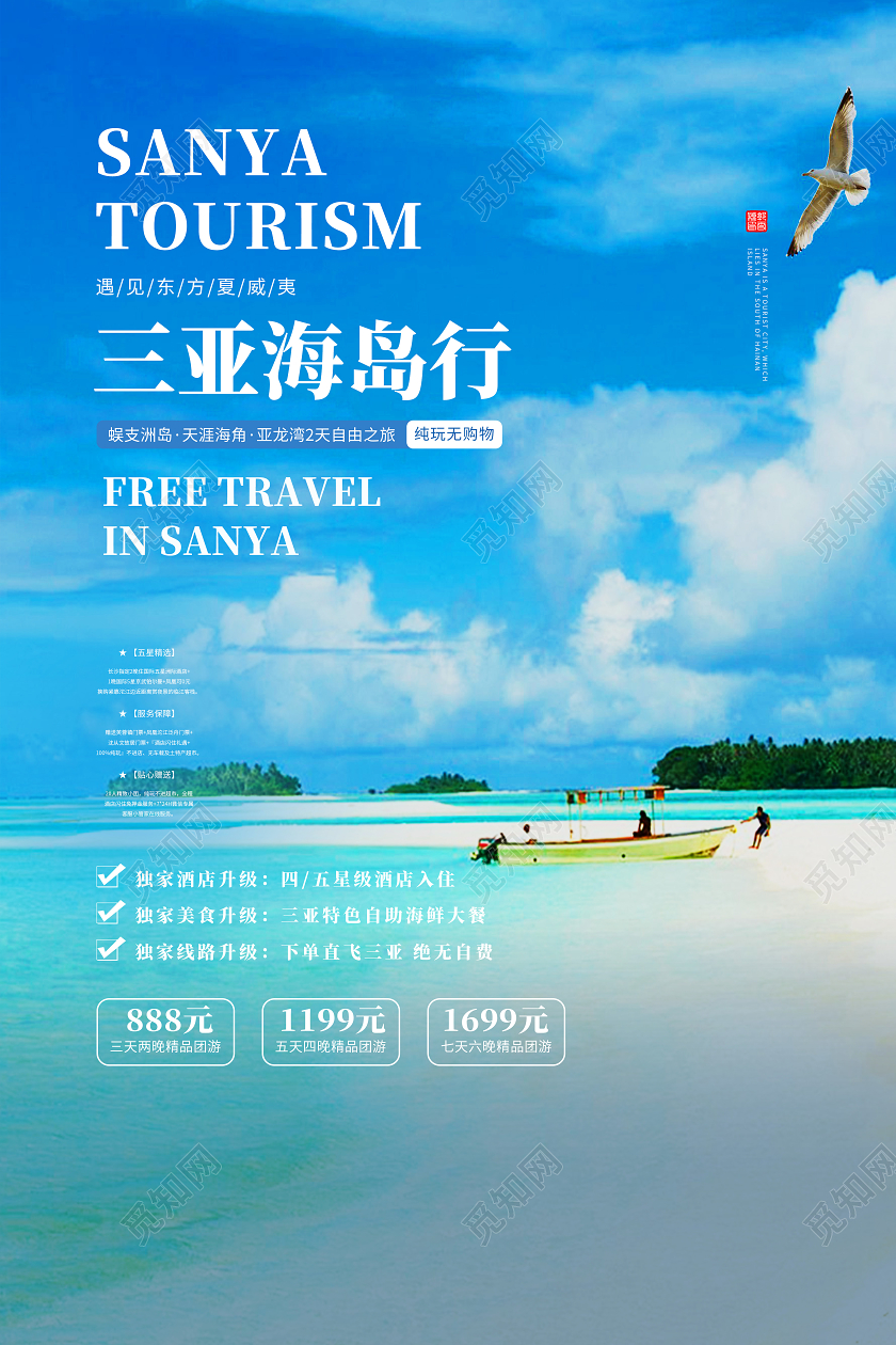 蓝色实景三亚海岛行三亚旅游海报