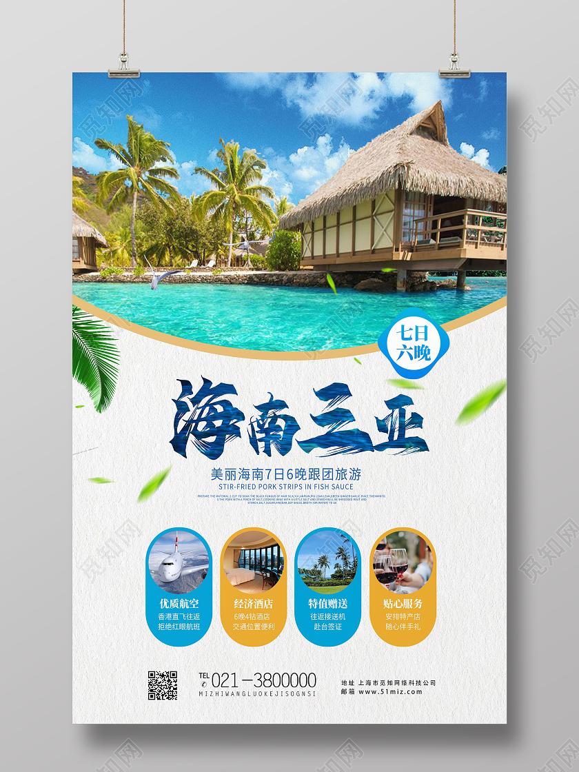 蓝色简约海南三亚三亚旅游海报